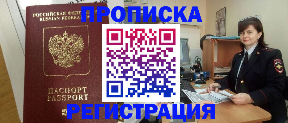прописка регистрация в Северной Осетии